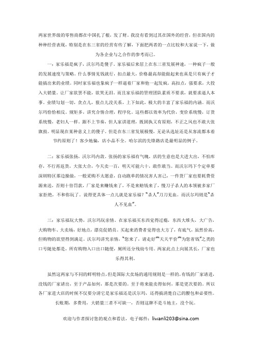 家乐福VS沃尔玛