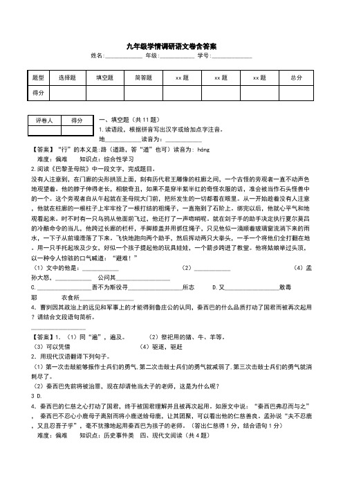 九年级学情调研语文卷含答案.doc
