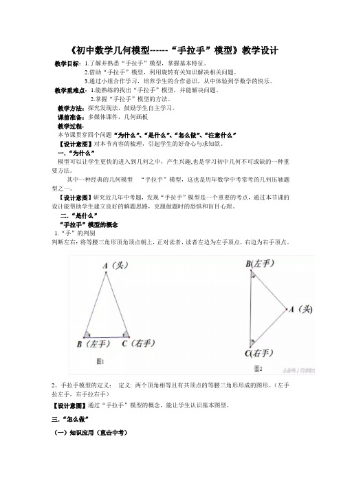 人教版九年级数学上册《23章 旋转 初中数学几何模型--“手拉手”模型》优质课教案_16