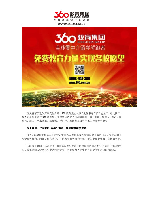 免费留学之父罗成：亿元奖学金+2万张机票抢占互联网留学市场