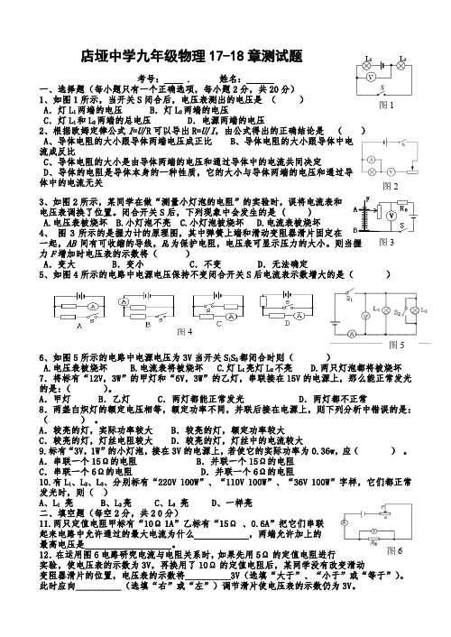 九年级物理17-18章测试题