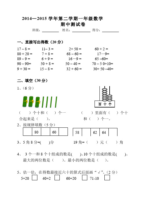 (新)一下数学期中试卷