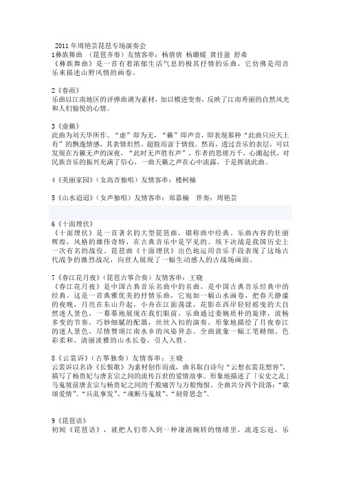 琵琶曲目