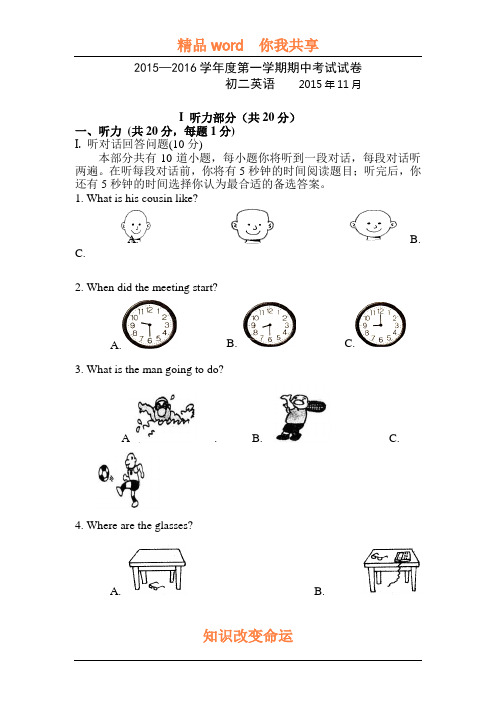 2015-2016学年八年级英语上册期中检测试卷16
