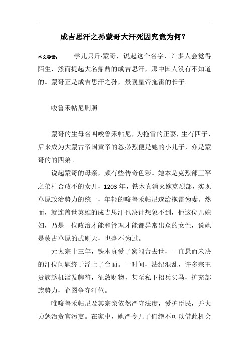 成吉思汗之孙蒙哥大汗死因究竟为何？