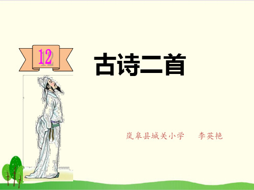 部编教材一年级下册语文《池上》ppt精讲课件