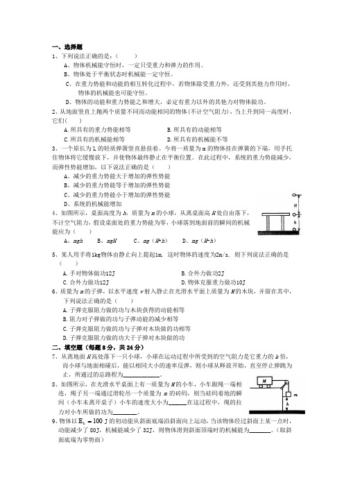 高一物理必修二机械能守恒定律单元测试及答案
