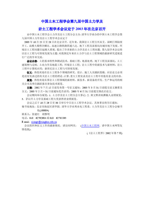 中国土木工程学会第九届中国土力学及