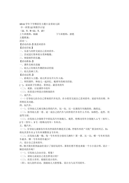 中一班12周教案