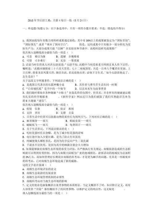 2013年节后招工难：月薪4每日一练(5月24日)