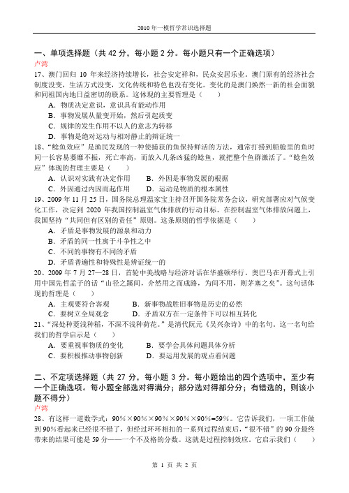 2010年一模哲学常识选择题