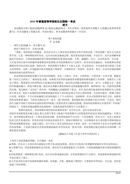 2012年高考语文陕西卷