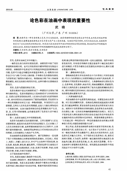 论色彩在油画中表现的重要性