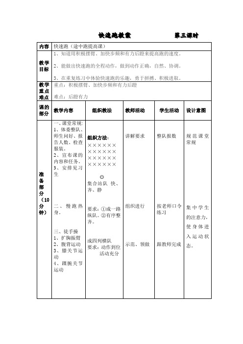 快速跑教案3(途中跑提高课) Microsoft Word 文档 (4)
