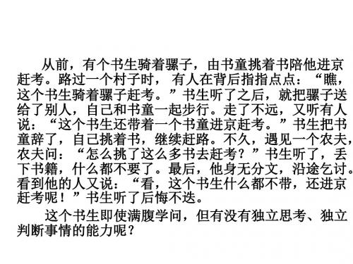 粤教版七年级政治下册PPT课件：6.3 自立自强2
