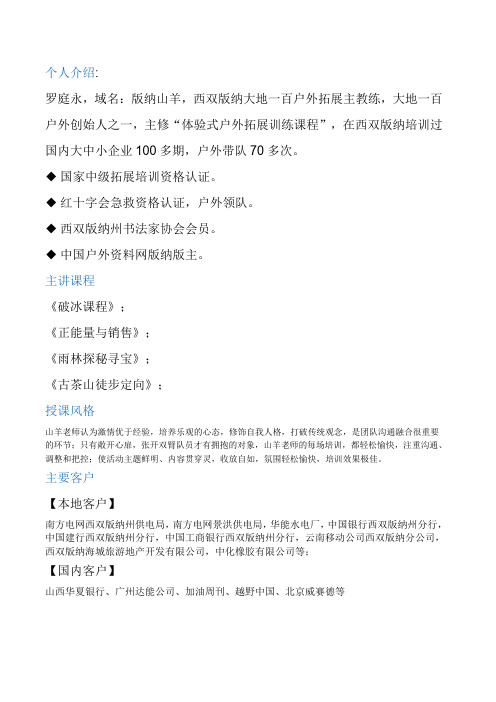 版纳户外拓展教练训练之山羊教练