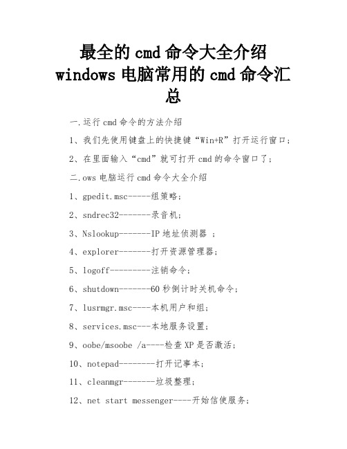 最全的cmd命令大全介绍 windows电脑常用的cmd命令汇总