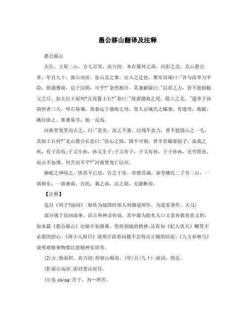 愚公移山翻译及注释