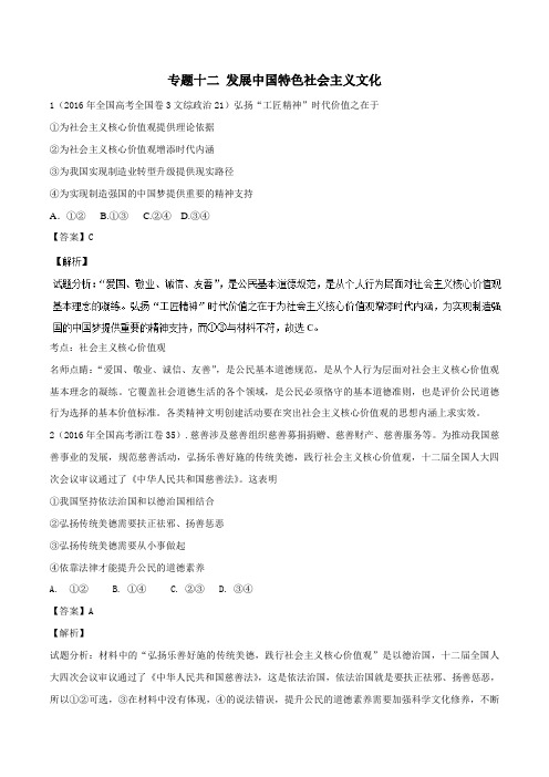 2016年政治高考真题分类汇编：专题12 发展中国特色社会主义文化