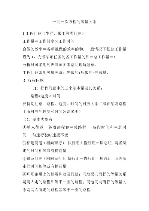 一元一次方程的等量关系