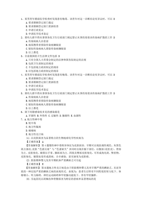 2016年公卫执业助理医师考点：带状疱疹最新考试题库(完整版)