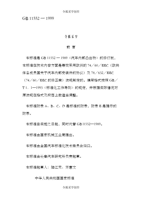 轿车内部突出物