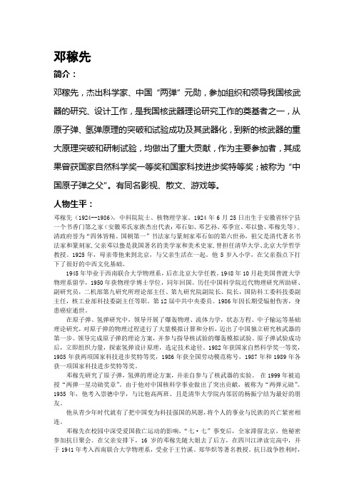 邓稼先与两弹一星