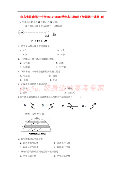 山东省济南第一中学2017-2018学年高二地理下学期期中试题 理