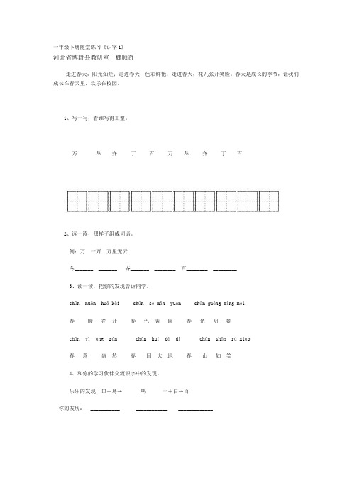 一年级语文下册随堂练习