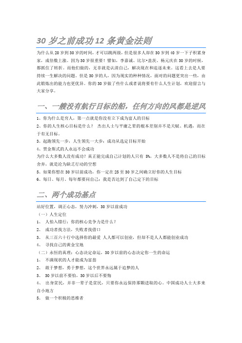 30岁之前成功12条黄金法则