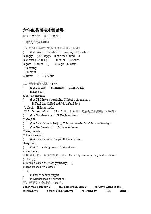 3套打包科教版六年级下册英语期末单元检测试题及答案