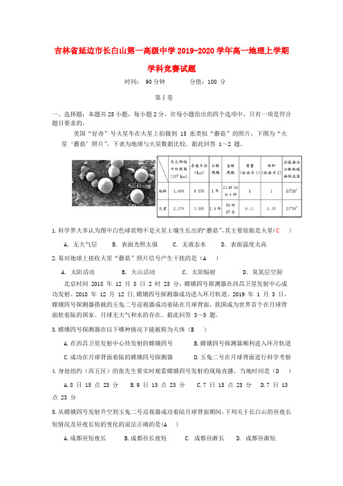 吉林省延边市长白山第一高级中学2019_2020学年高一地理上学期学科竞赛试题