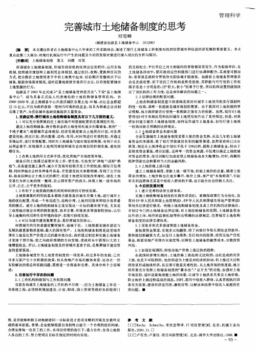 完善城市土地储备制度的思考