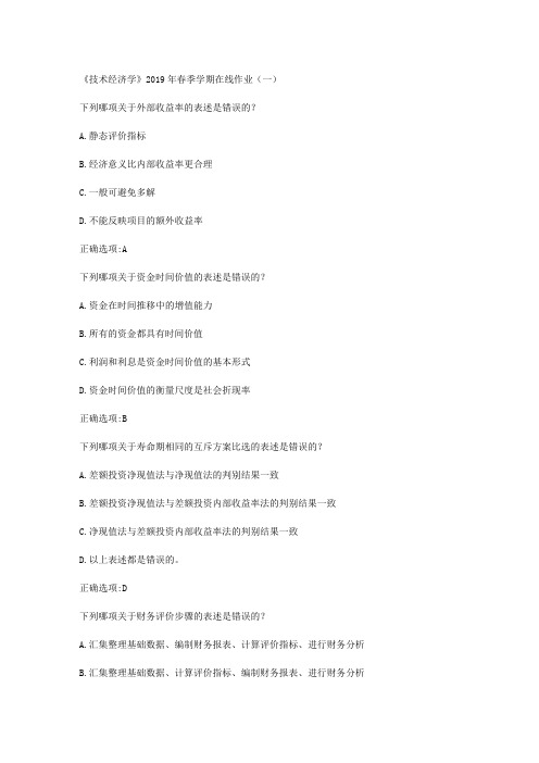 华东石油大学《技术经济学》2019年春季学期在线作业(一)[参考答案]