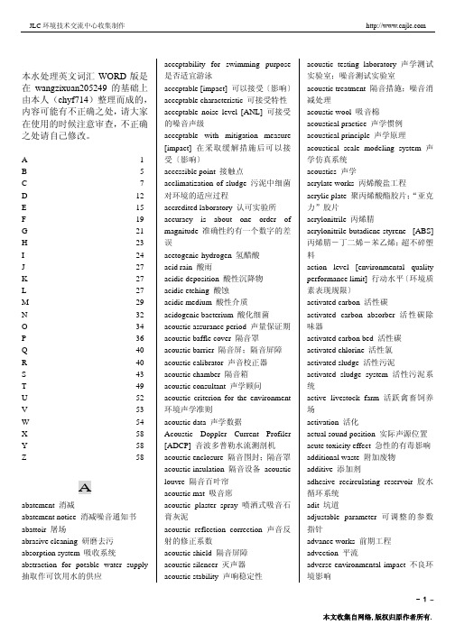水处理英文词汇