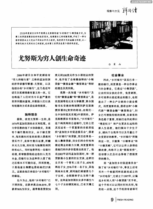尤努斯为穷人创生命奇迹
