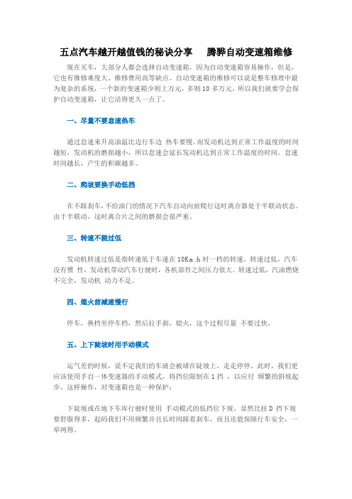 五点汽车越开越值钱的秘诀分享