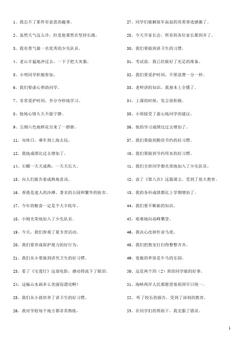 三年级修改病句百题训练