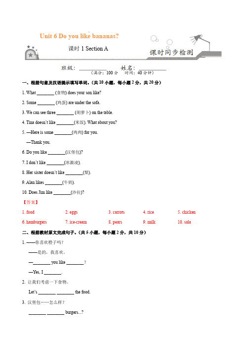 Unit6.1 Do you like bananas？(Section A)-七年级英语人教版(上册)(解析版)