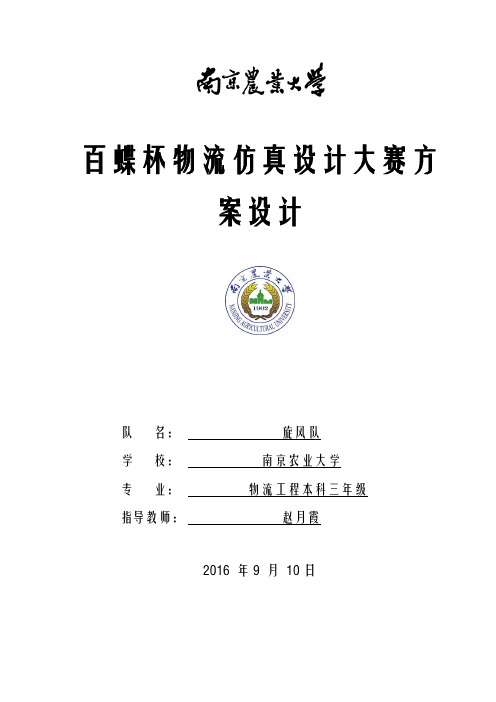 物流仿真方案设计