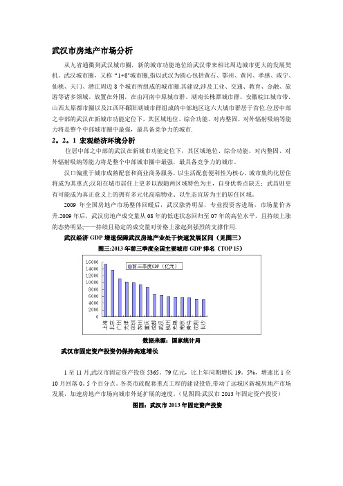 武汉市房地产市场分析