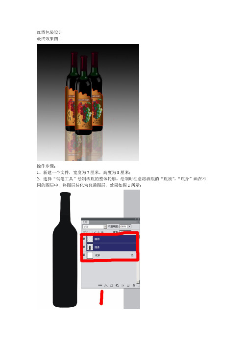 ps红酒包装详细步骤(入门作业)