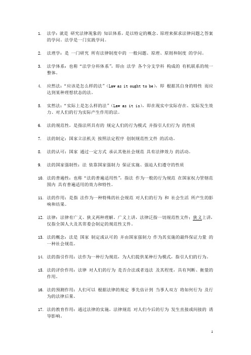 法理学导论概念条
