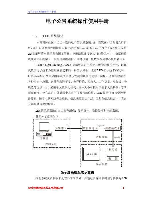 显示屏培训资料