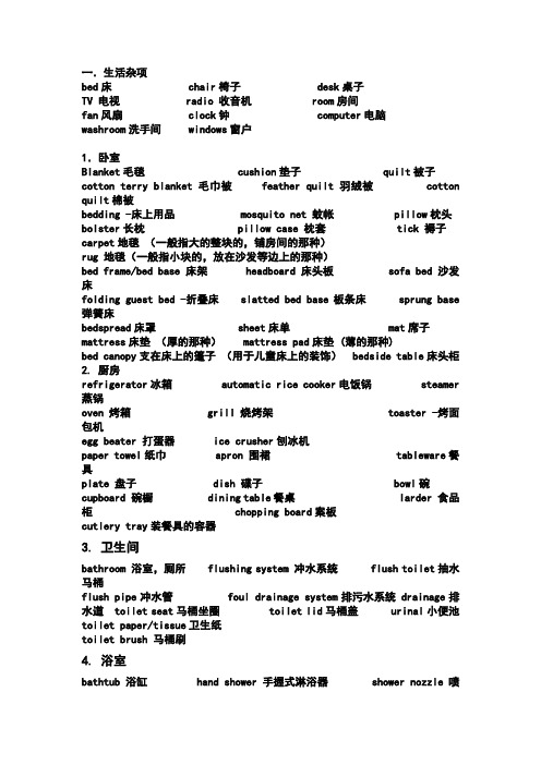 日常生活常用英语名词
