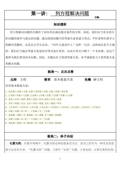 五下奥数第一讲列方程解决问题(学生用)