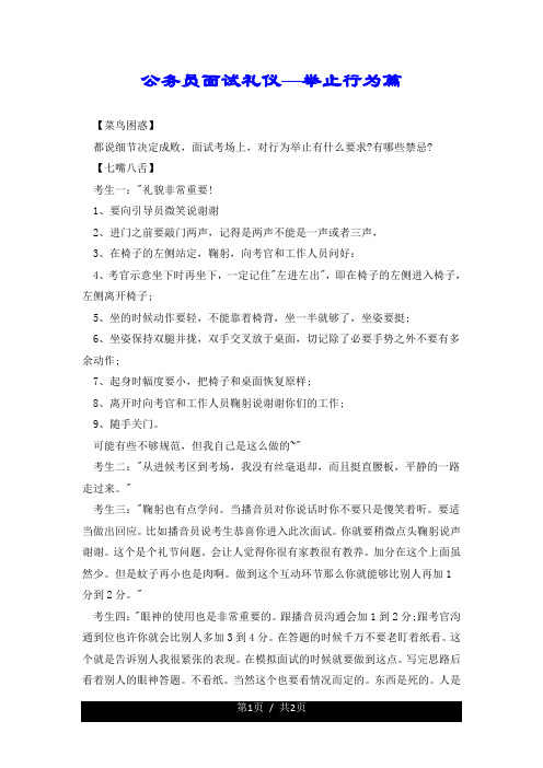 公务员面试礼仪—举止行为篇.doc