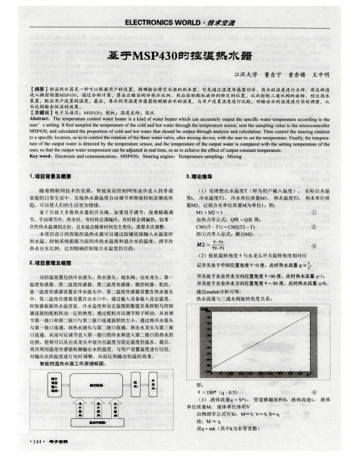 基于MSP430的控温热水器