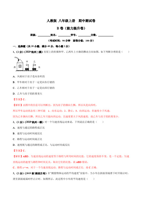 期中测试(B卷能力提升)(解析版)