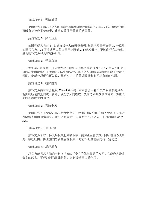 巧克力七个功效